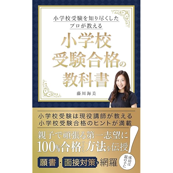 美品　小学校受験用　教育　絵本　19冊 美品 小学校受験用 教育 絵本 19冊